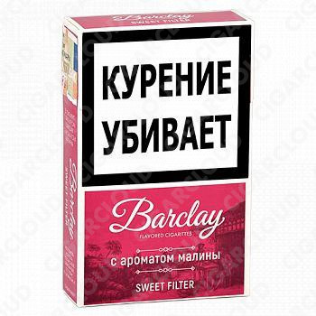 Барклай Кинг Сайз - Малина