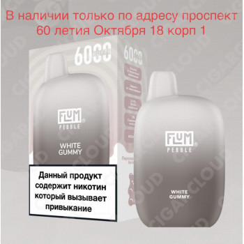 Flum Pebble Белые Мармеладные Мишки Гамми