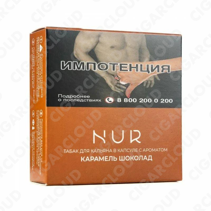Капсула для кальяна Nur - Карамель шоколад (Легкий)