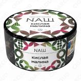 NАШ (НАШ) – Кислая малина 40 гр.
