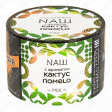 NАШ (НАШ) – Кактус помело 40 гр.