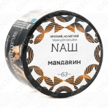 NАШ (НАШ) – Мандарин 40 гр.