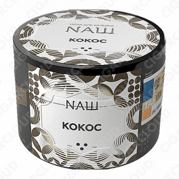 NАШ (НАШ) – Кокос 40 гр.