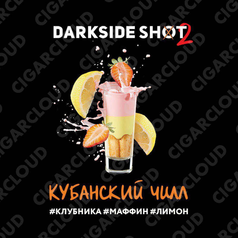 Darkside Shot - Кубанский Чилл (Клубника, маффин, лимон) 30 гр