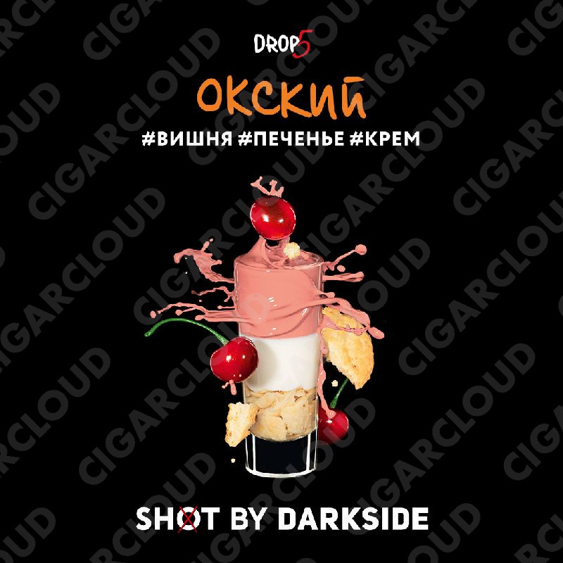 Darkside Shot - Окский Чилл (Печенье, вишня, крем) 30 гр